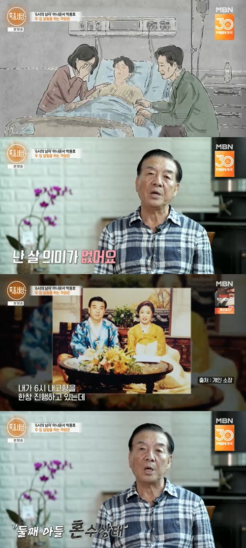 박용호 아들 사연