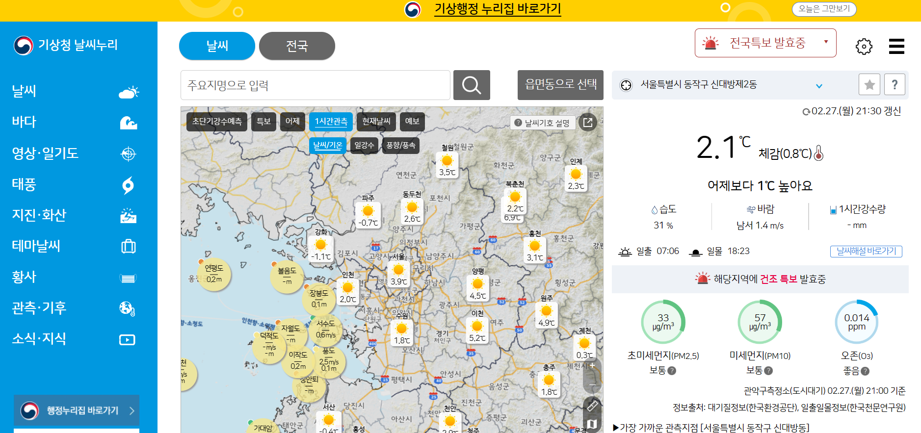 기상청 홈페이지 날씨 알아보기