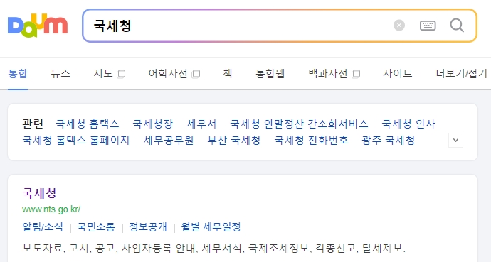 국세청 사이트 메인 화면 모습