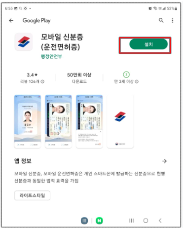 IC 운전면허증 발급 절차 안내