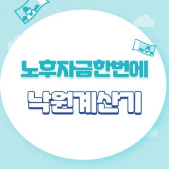 은퇴자금 계산 목표수익률 인출률 파이어족과 차이 이해_20
