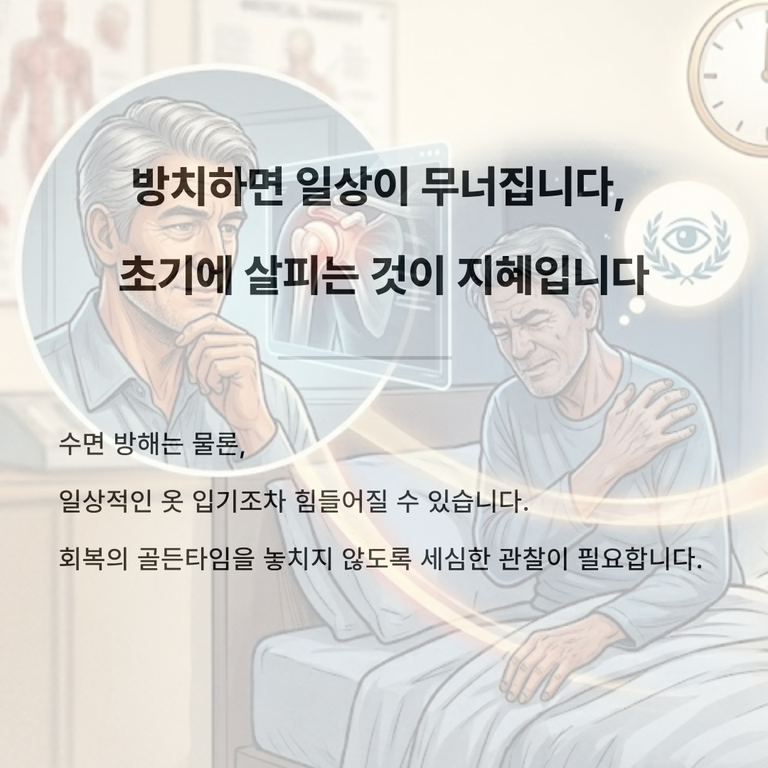 어깨 불편함으로 잠을 설치고 일상생활에 지장을 받아 고민에 빠진 남성을 표현한 일러스트