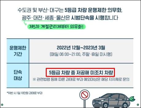 저공해조치-5등급