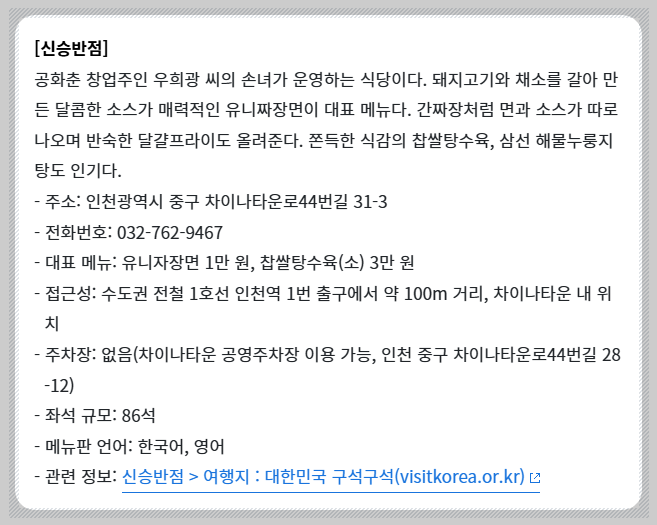 인천차이나타운