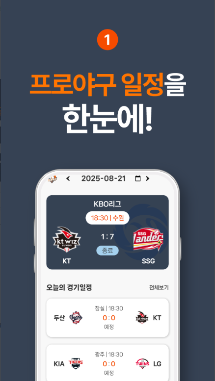 프로야구 앱, 2026 프로야구 KBO 리그 경기일정, 실시간 문자중계