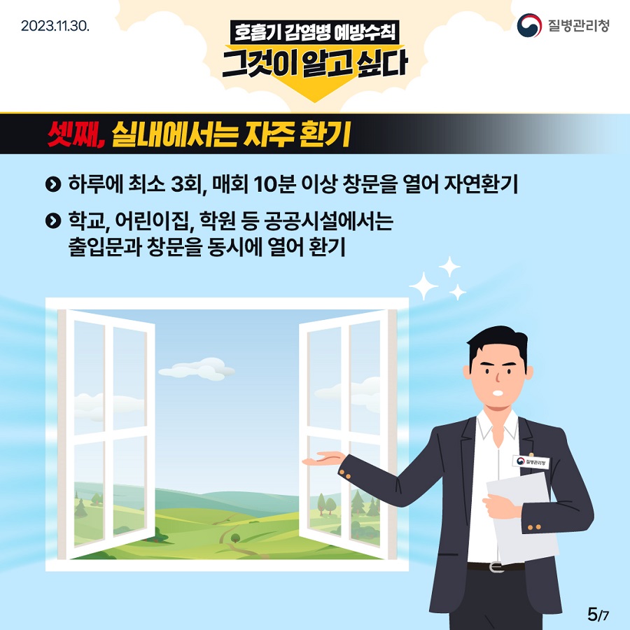 호흡기 감염병 예방수칙 (손씻기&amp;#44; 기침예절&amp;#44; 환기)