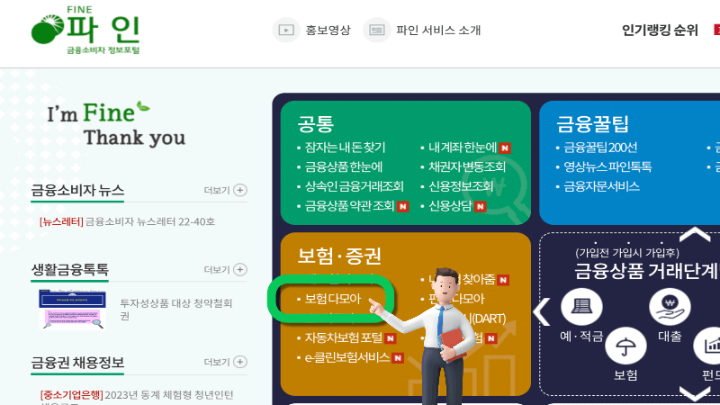 금융감독원 파인 메인페이지