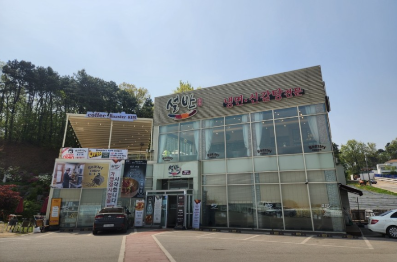 설반