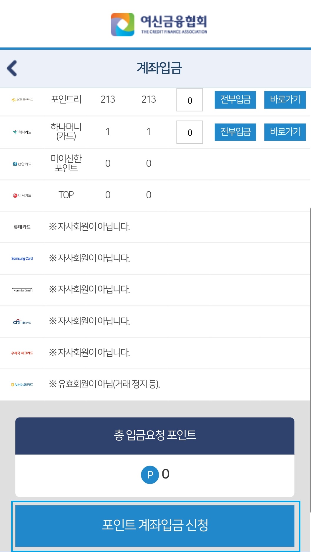 카드 포인트 계좌로 돌려받는 방법