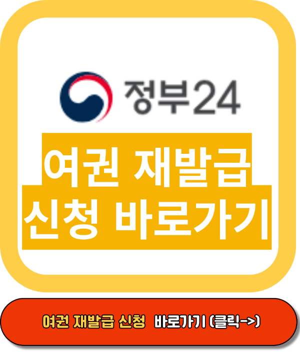 여권 재발급 온라인 신청, 정부24 홈페이지