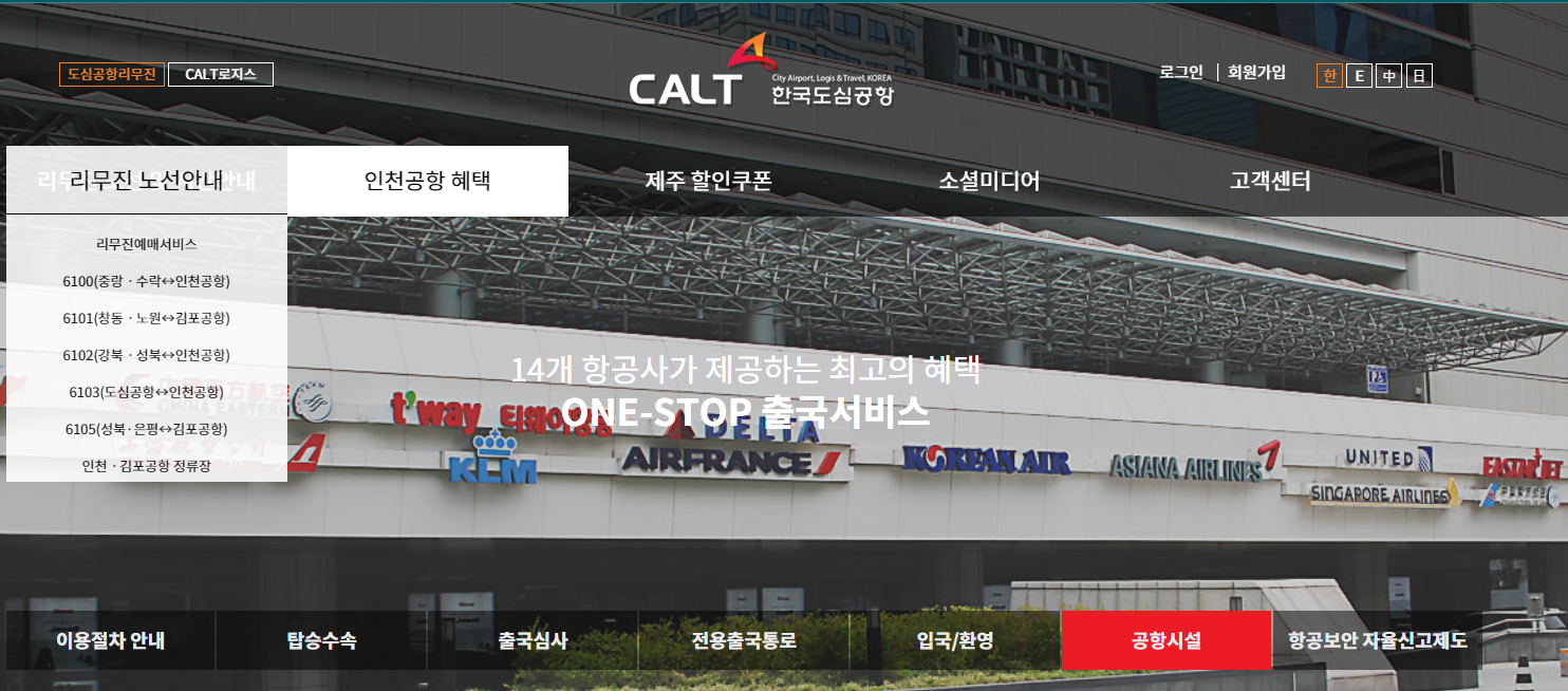 도심공항 패스트트랙