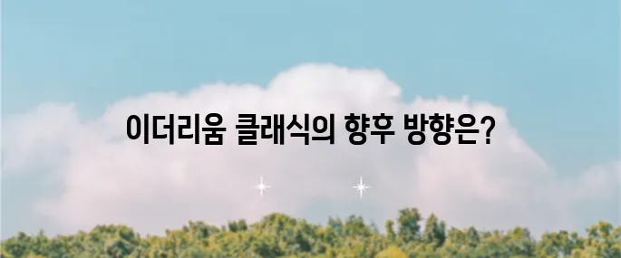 이더리움 클래식의 미래 전망과 시세 변동, 호재 및 반감기를 살펴보자!