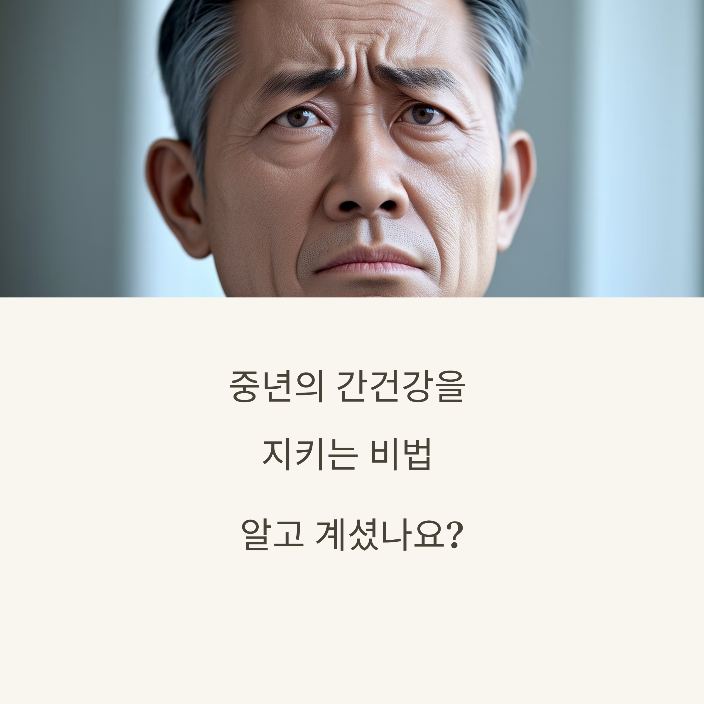 간 건강을 지키는 민간 요법