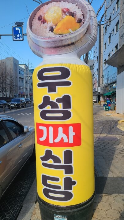 우성-기사식당-간판-2