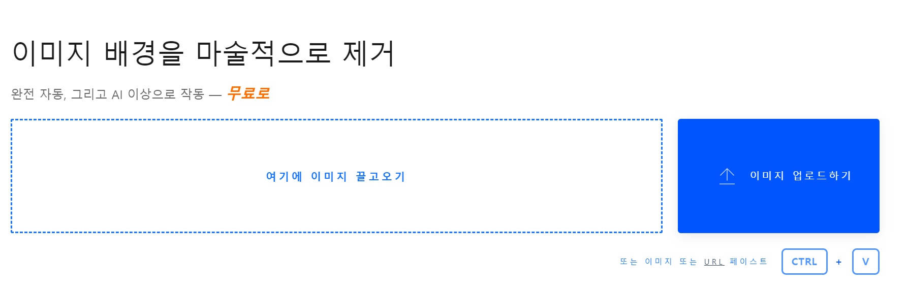 이미지-배경-제거