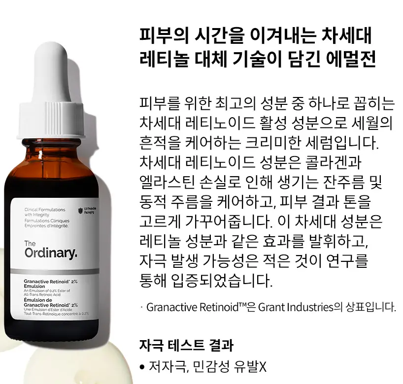 디오디너리 레티놀 2.0 효과 