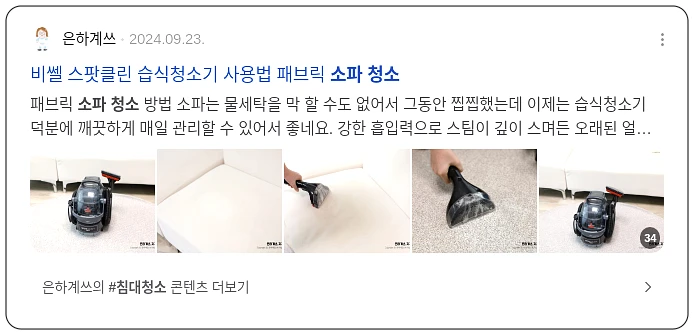 소파 청소_3_subsection