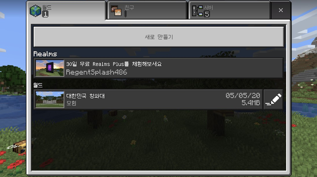 청와대 마인크래프트 맵 다운로드 하는벙법