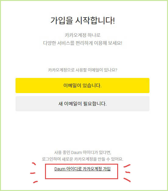 여러개의_다음아이디_카카오계정으로_통합_02