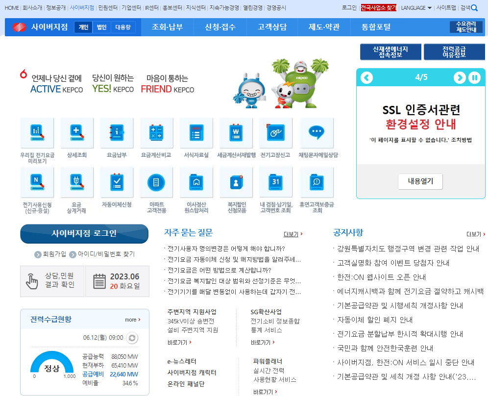 전기요금 조회 한전 사이버지점 &#39;누리집&#39;