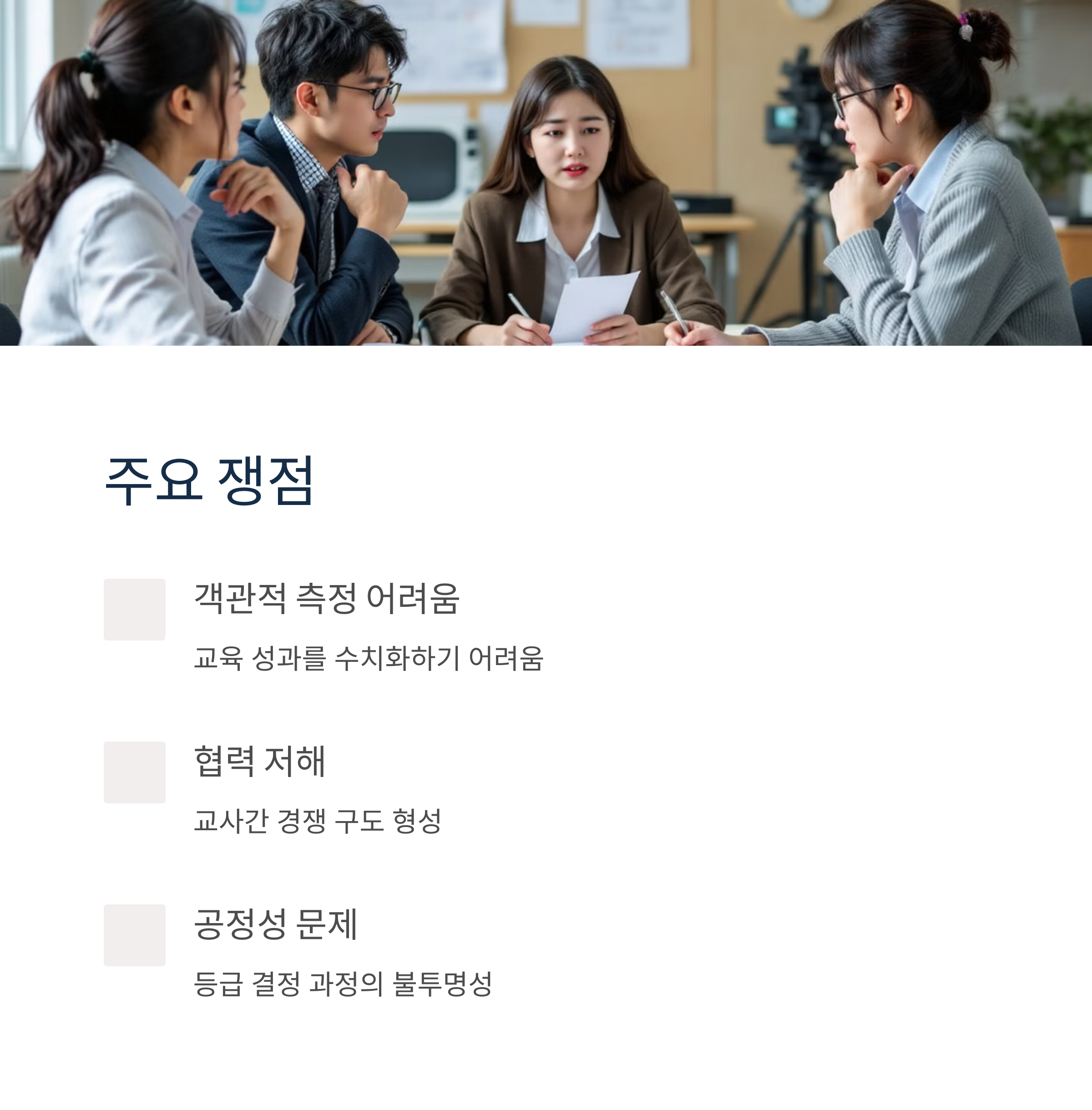 성과급 제도의 논란과 쟁점