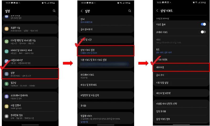 삼성 갤럭시 키보드 레이아웃 변경 방법