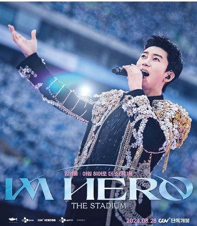 임영웅의 집 알아보기