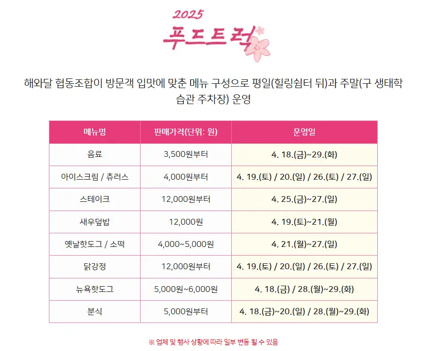 철쭉제-푸드트럭
