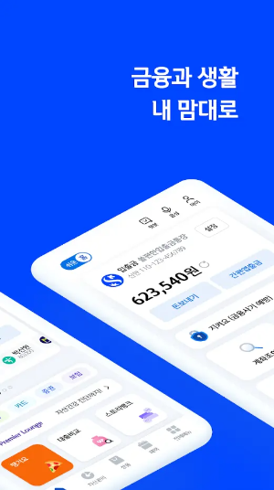 신한쏠뱅크