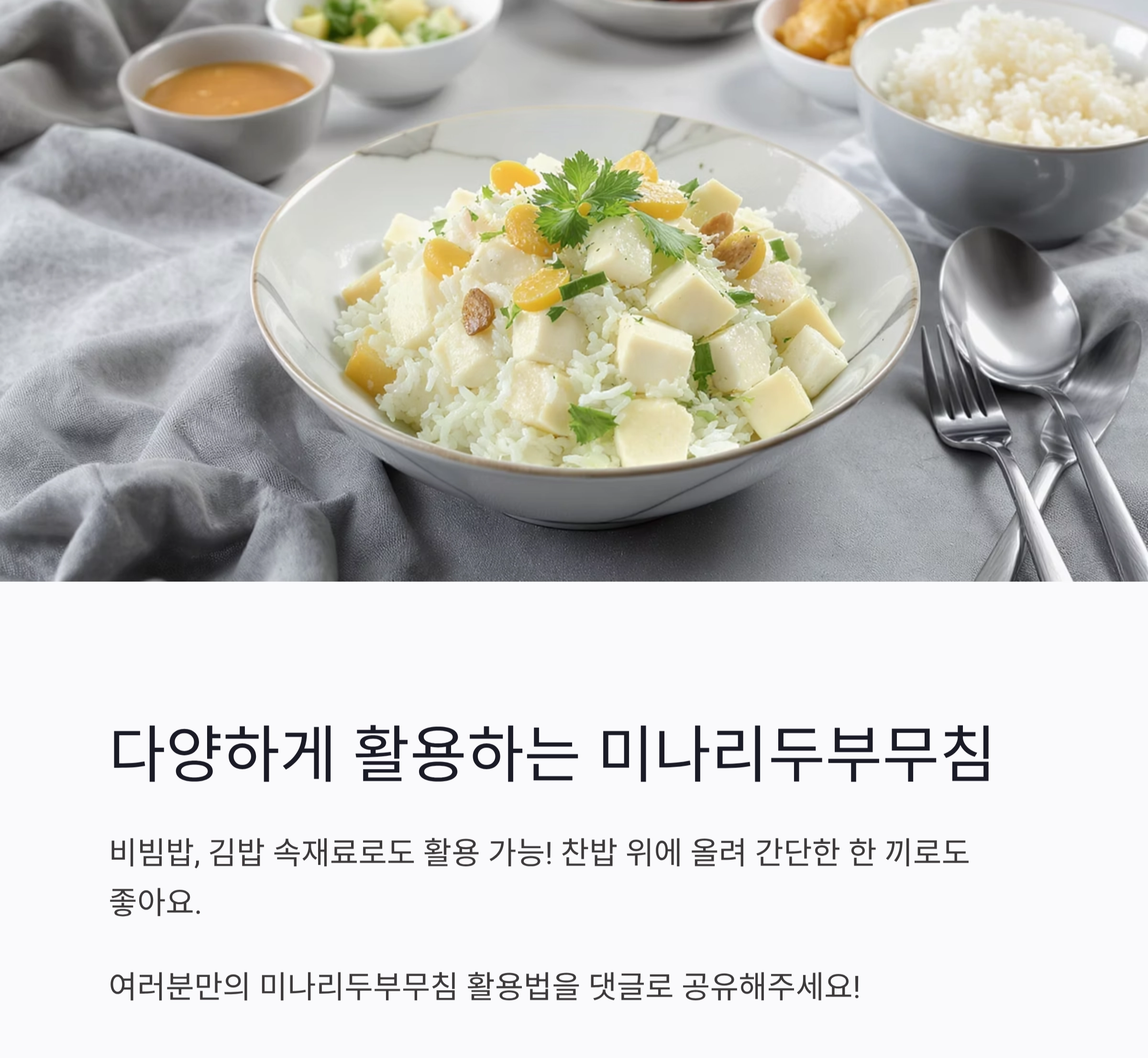 여름철 해독이 필요할 때, 미나리두부무침 한 그릇 어때요?