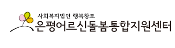 은평어르신돌봄 통합지원센터 홈페이지 http://www.epdolbom.org/