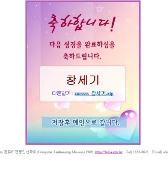 성경타자 통독 무료 홈페이지 BEST 5 바로가기_19