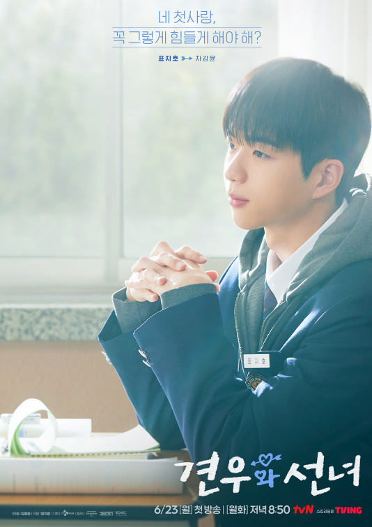 견우와 선녀 포스터