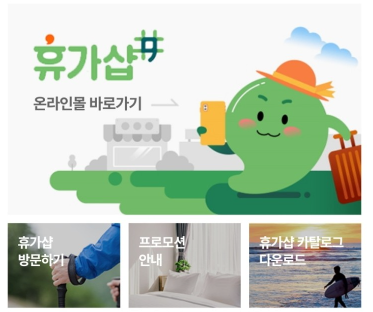 휴가샵