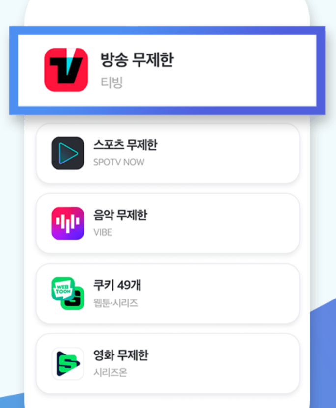 티빙&#44; 스포츠&#44; 음악&#44; 쿠키&#44; 영화 혜택