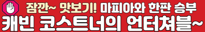 언터처블