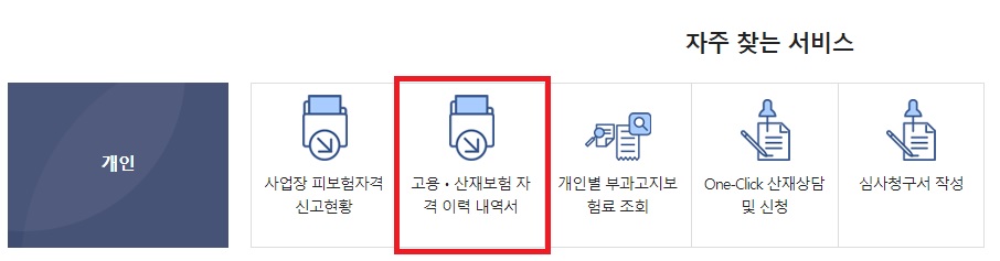고용산재보험-메뉴-화면