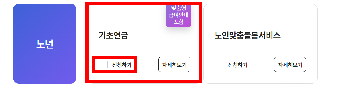 노인기초연금