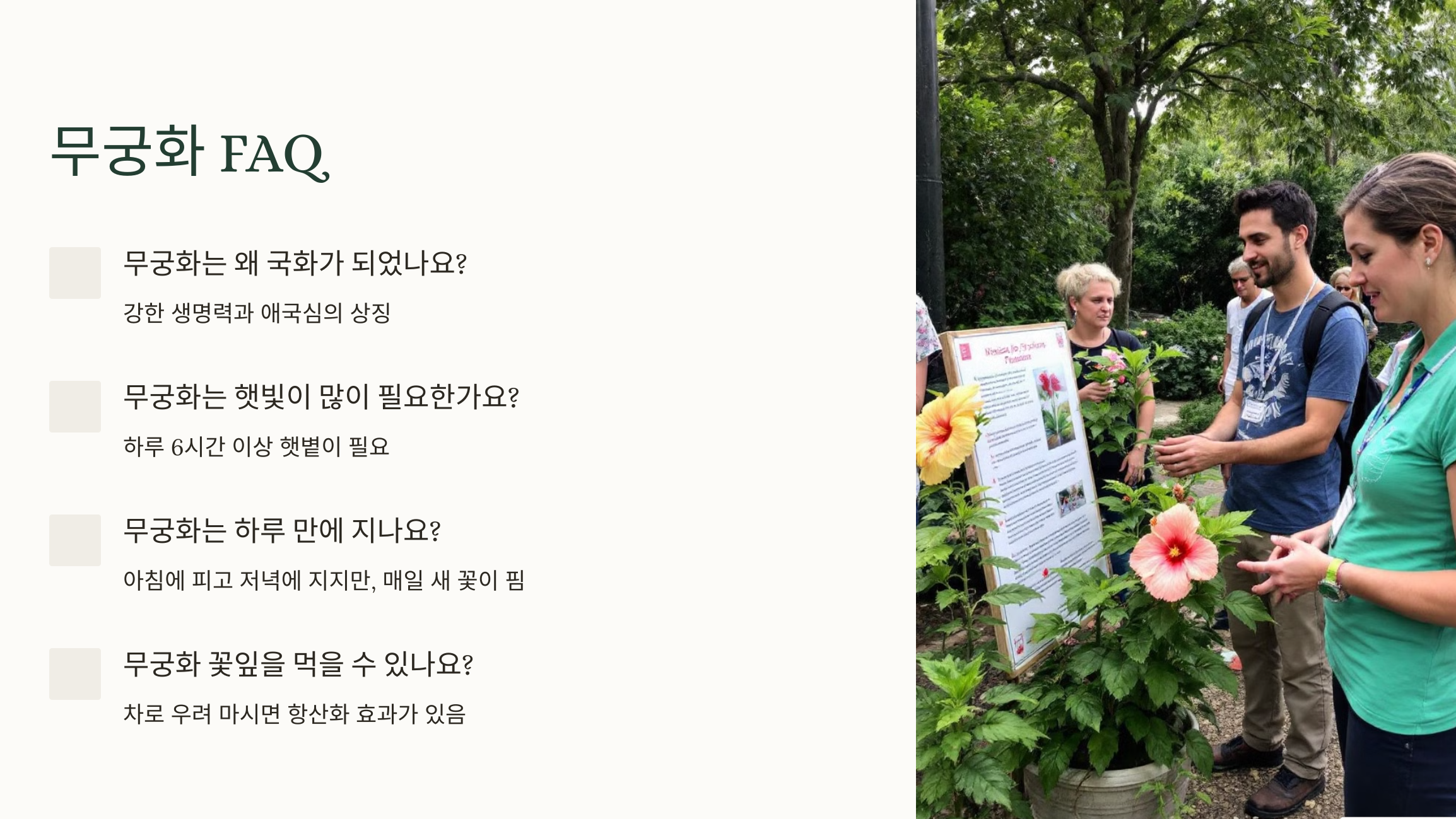 우리나라 꽃, 무궁화