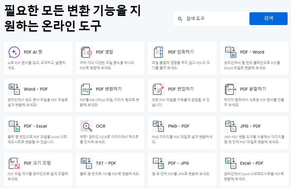 무료 PDF 편집 사이트