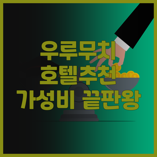 우루무치 호텔 추천 종결! Urumq..