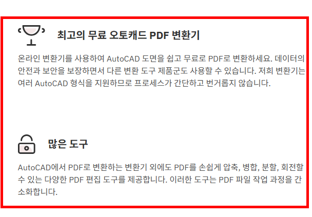 dwg파일을 pdf파일로 변환 사이트