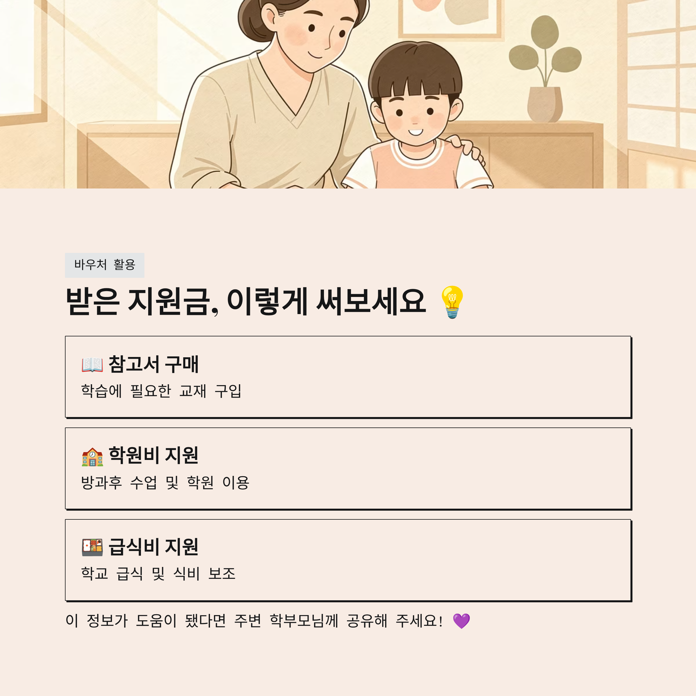 초중고 교육비 지원금
