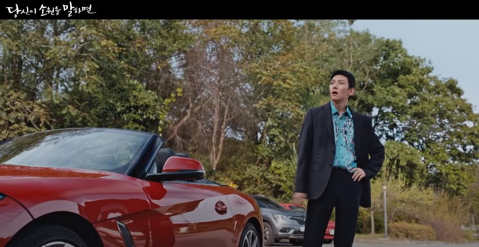 [드라마추천] 결말이 궁금한 당신이 소원을 말하면(당소말) 줄거리, 몇부작