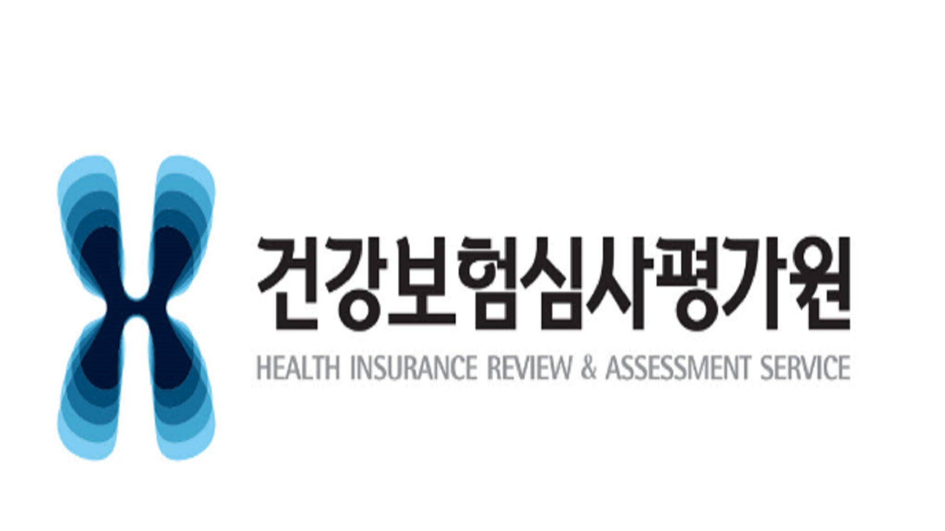 건강보험심사평가원