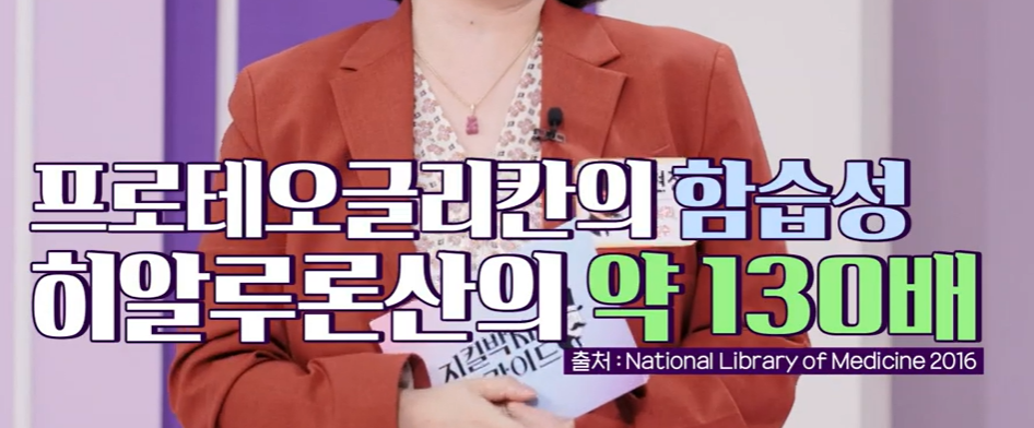 프로테오글리칸 효능