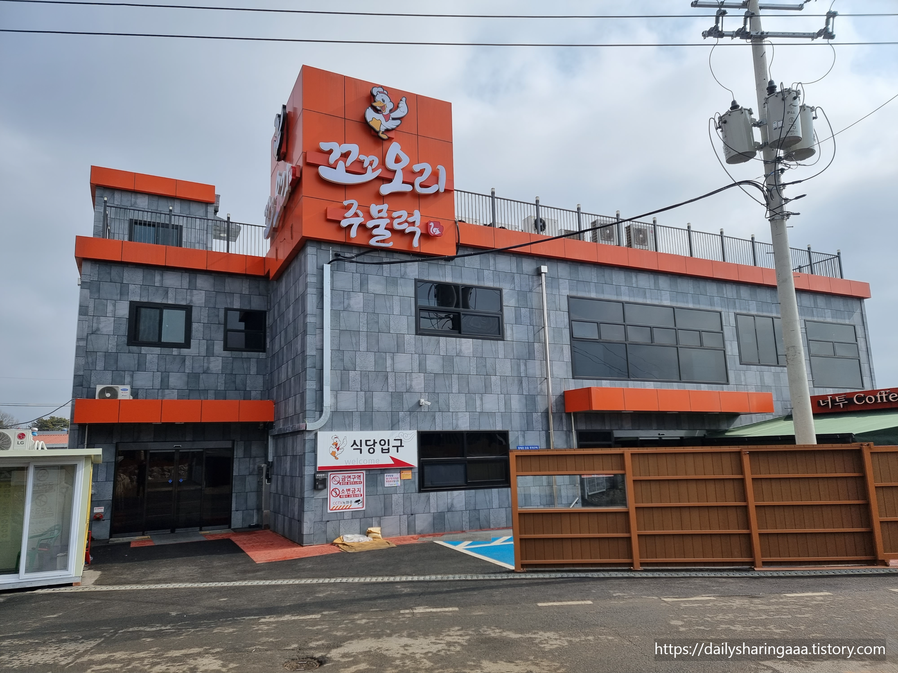 경기도_김포시_양촌읍_꼬꼬오리주물럭