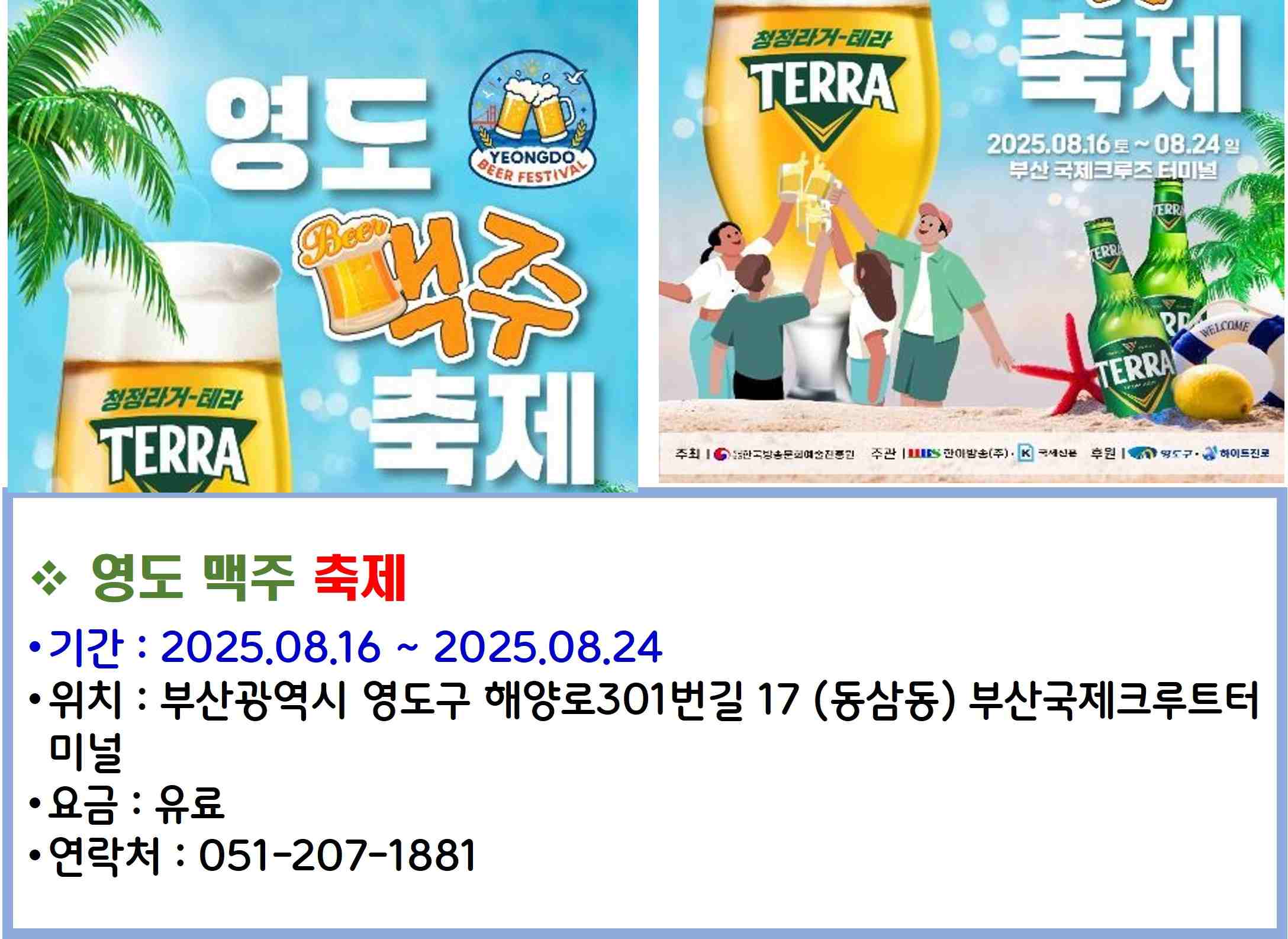 영도 맥주 축제