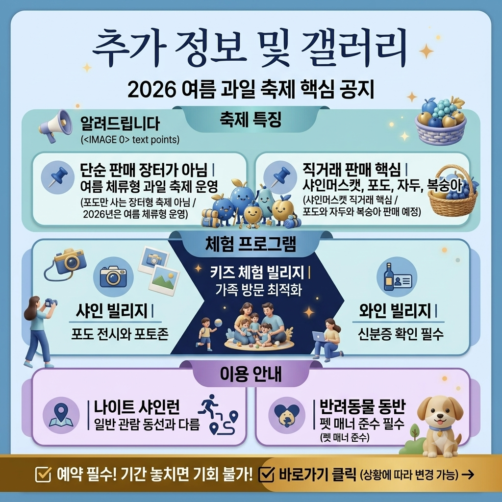 2026 김천포도축제 프로그램 일정 확인하러 가기