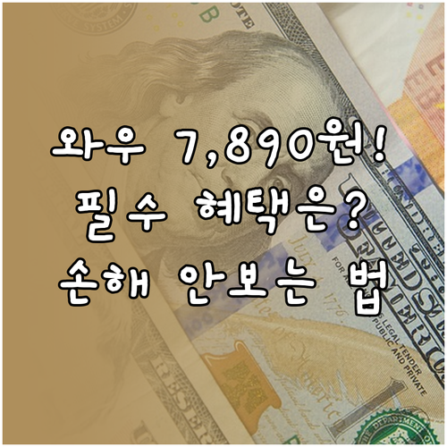 변경된 쿠팡 와우 멤버십 월 7,89..
